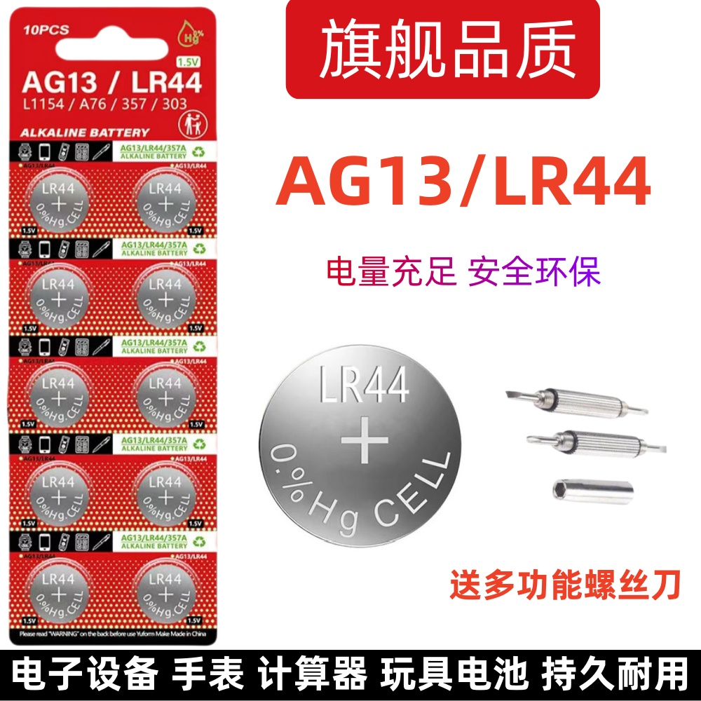 1.5V LR44纽扣电池LR1130圆形电子AG10适用玩具电子通用手表电池计算LR54防盗器小夜灯CR2032 3V耐用遥控器