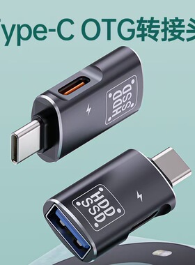 typec转usb接口otg转接头手机U盘转换器适用iPhone15华为电脑macbook平板ipadpro母tpc优盘移动硬盘车载充电