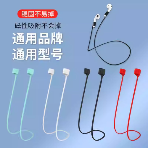 无线耳机防丢绳airpods蓝牙耳机线磁吸pro2代固定器适用苹果华为oppo漫步者vivo小米耳机配件运动挂绳防掉链