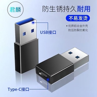 typec转USB3.0转接头OTG转换器tpc适用苹果华为小米安卓接口手机笔记本电脑通用连接U盘鼠标键盘PD充电数据线