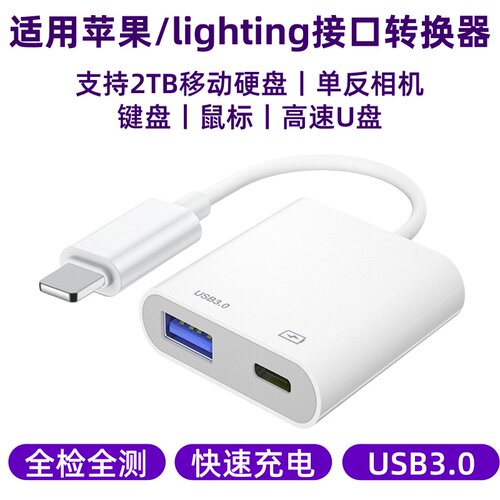 移动硬盘转换器适用iphone苹果otg转接头ipad手机U盘usb外接固态机械充电连接线lightning转接口Type c转换头
