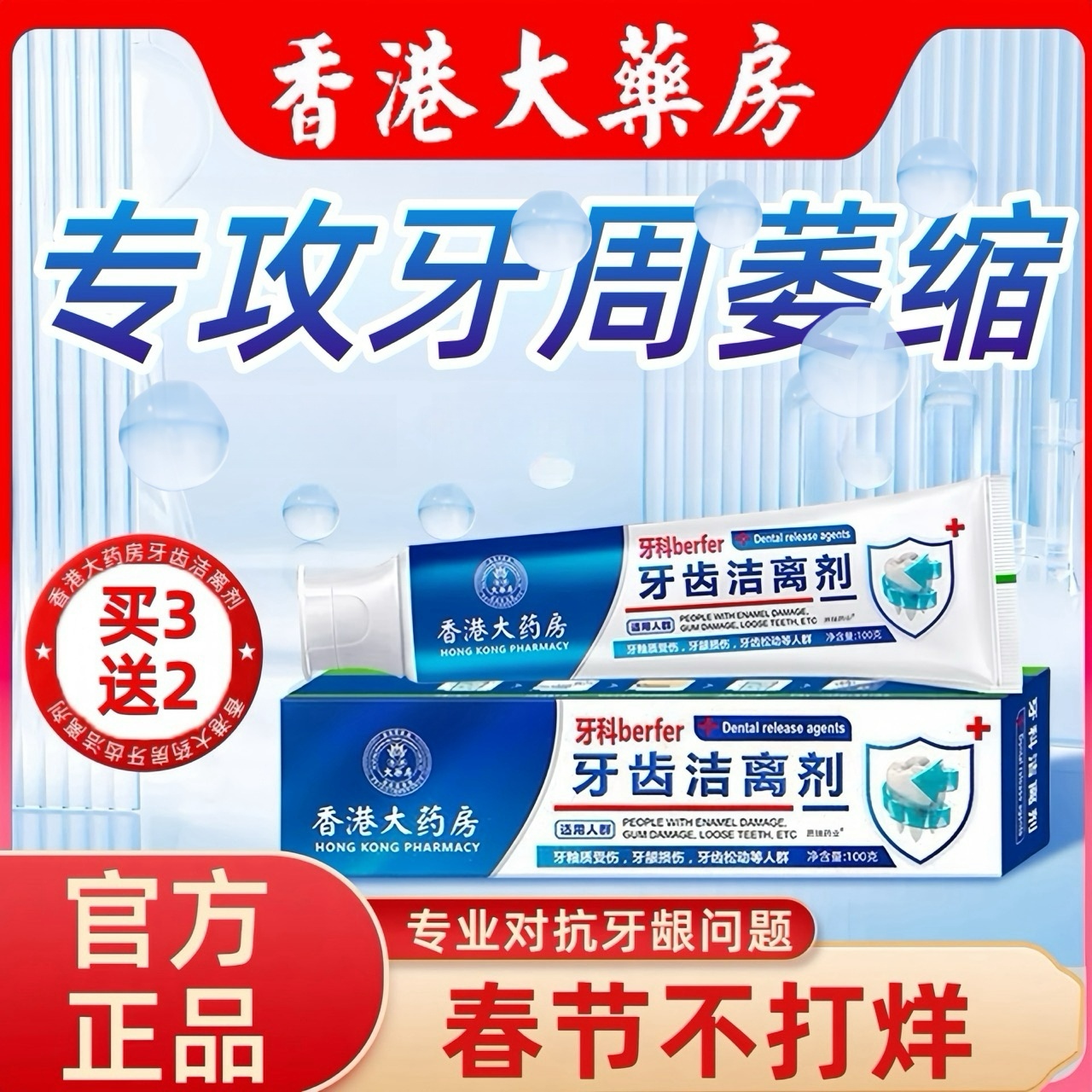 【刷刷就涨龈】委缩护理齿松动固齿敏感牙口臭牙缝大牙龈出血