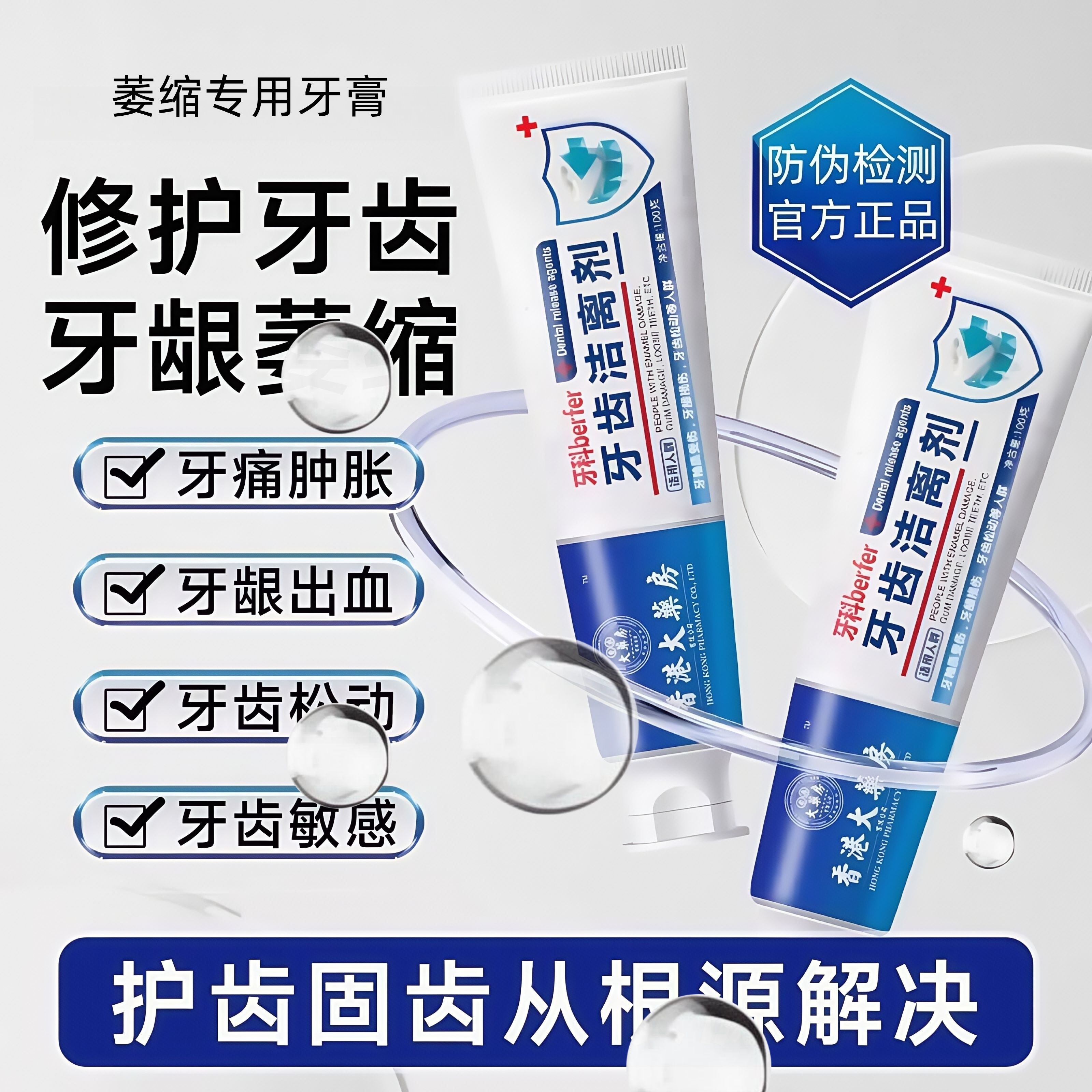 【刷刷猛涨龈】委缩护理齿松动齿敏感牙口臭牙缝大牙龈出血