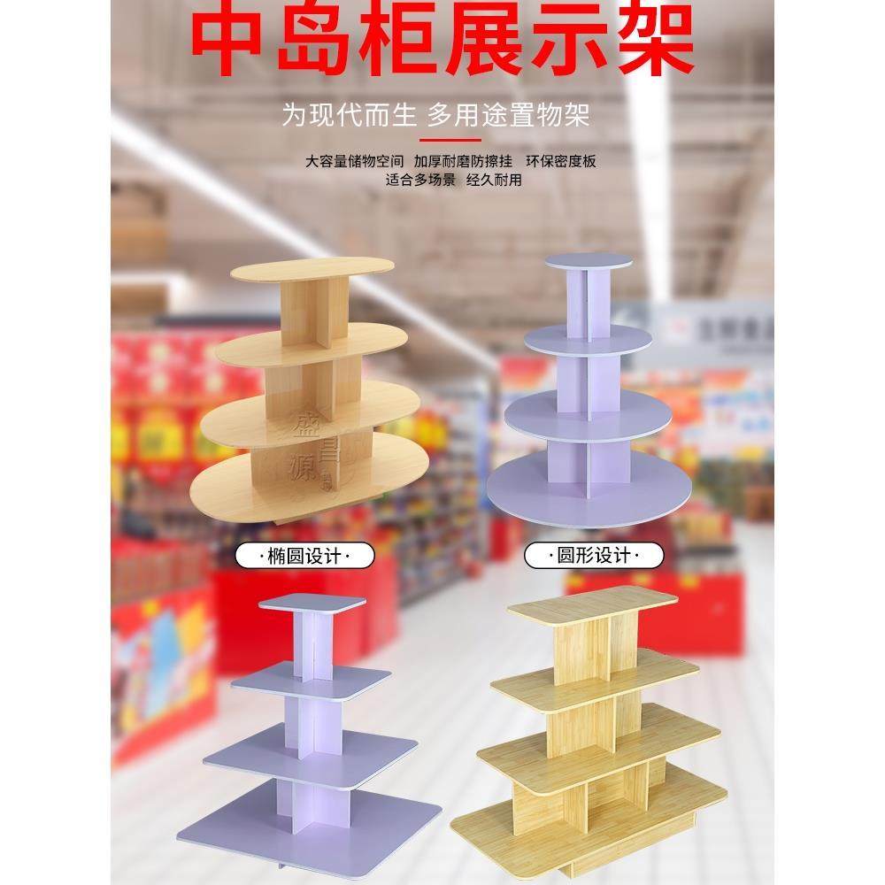 圆形展示台中岛柜货柜木质展示柜超市货架展示架堆头产品母婴零食,收纳整理,整理架/置物架/收纳架,淘宝优惠券,粉丝福利购,淘宝优惠卷
