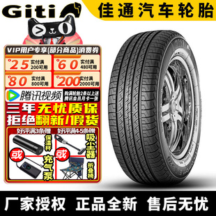 佳通汽车轮胎 SUV 520 235/60R18 103H 哈弗豪情陆风众泰