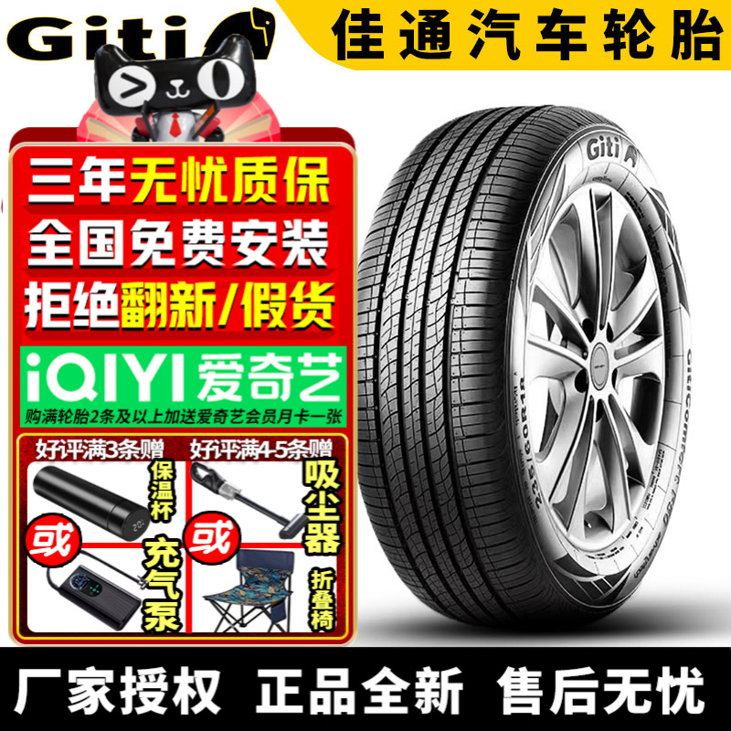 佳通汽车轮胎GitiComfort F50 225/65R17 102H 长安欧尚科赛