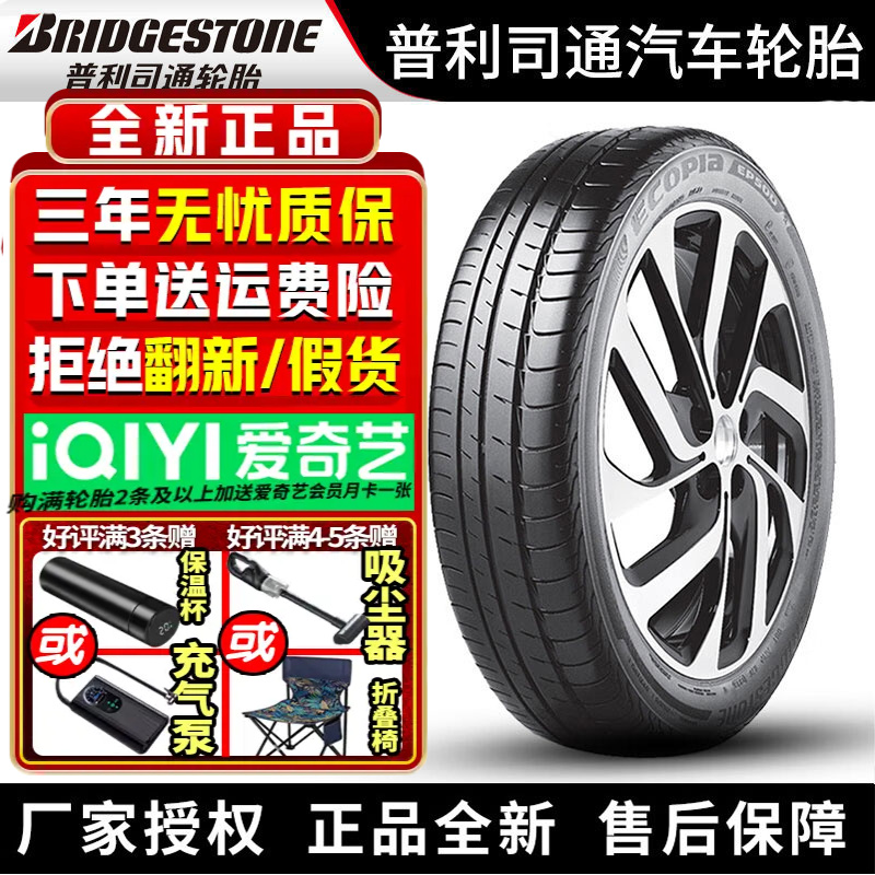 普利司通汽车轮胎 EP500 155/60R20 80Q 带星* 宝马i3 前