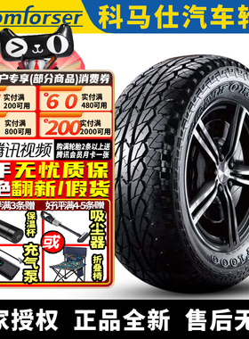 科马仕汽车轮胎 CF1000 225/60R17 99H 白字 福特起亚传祺