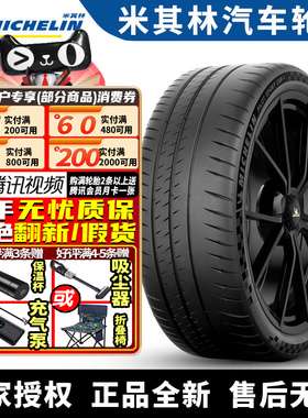 米其林汽车轮胎 CUP 2  305/30R20 103Y ZR K2 法拉利458Speciale