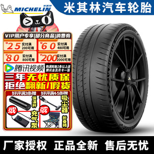 米其林汽车轮胎 CUP 2  305/30R20 103Y ZR K2 法拉利458Speciale