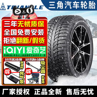 三角汽车雪地轮胎【需4件起发】PL01 235/55R19 冬季胎