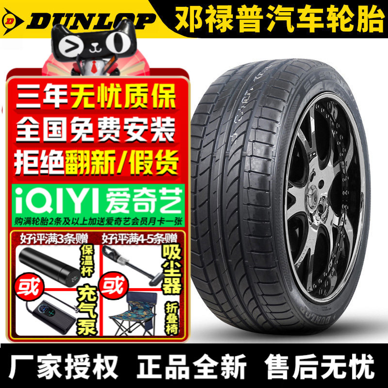 邓禄普汽车轮胎 Maxx TT 195/55R16 87V 防爆