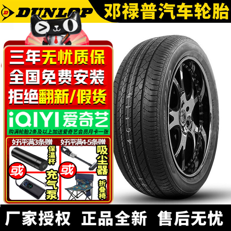 邓禄普汽车轮胎 Sport 270 195/60R16 89H 轩逸启辰