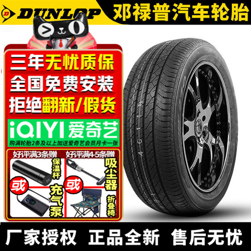 邓禄普汽车轮胎 Sport 270 195/60R16 89H 轩逸启辰
