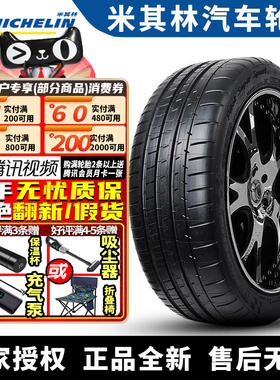 米其林汽车轮胎 PSS 285/40R19 103Y ZR N0 保时捷Panamera