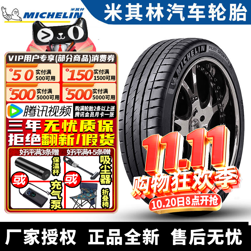 米其林汽车轮胎 PS4S 265/35R21 101Y ZR 保时捷特斯拉
