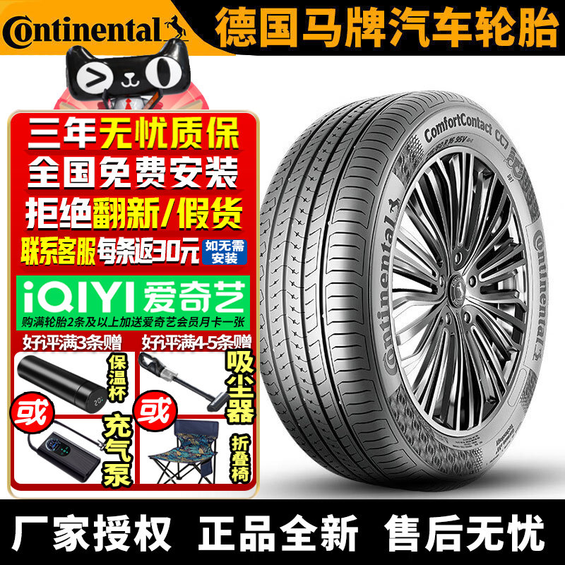 德国马牌汽车轮胎 CC7 195/65R15 91V 朗逸高尔夫福克斯
