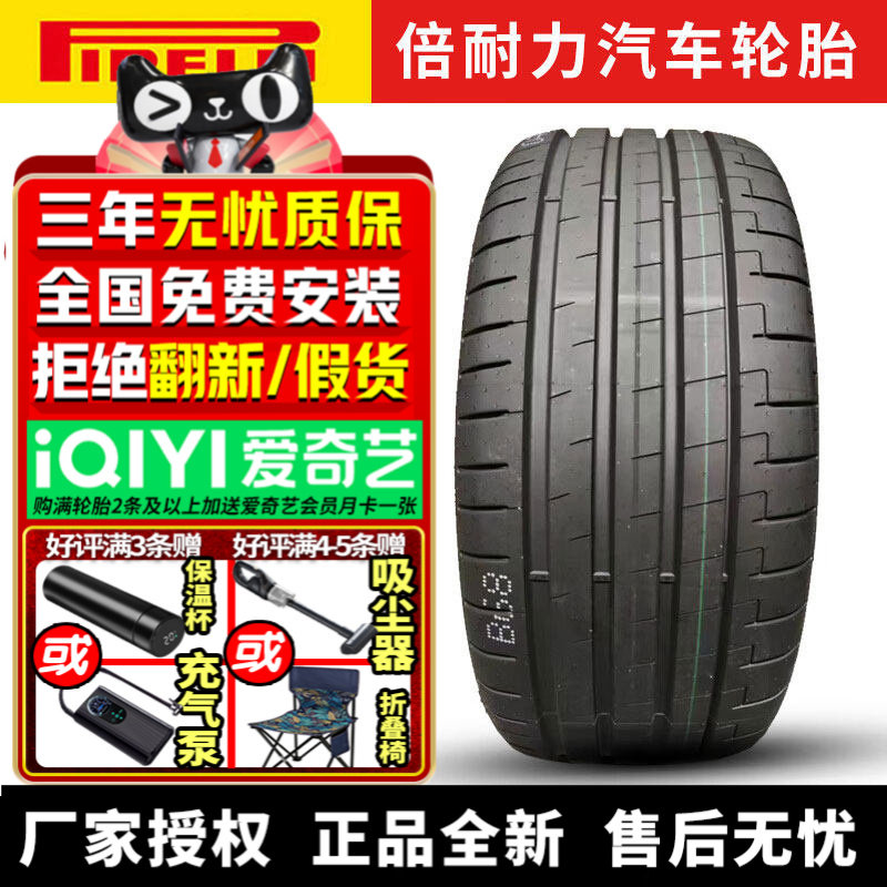 倍耐力汽车轮胎 P ZERO PZ5 325/30R21 108Y Elect 静音绵