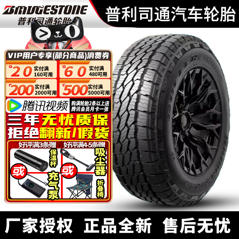 普利司通汽车轮胎 A/T002 265/60R18 114S