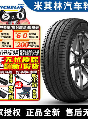 米其林汽车轮胎 Primacy 4 215/55R17 94V AO 奥迪Q2L