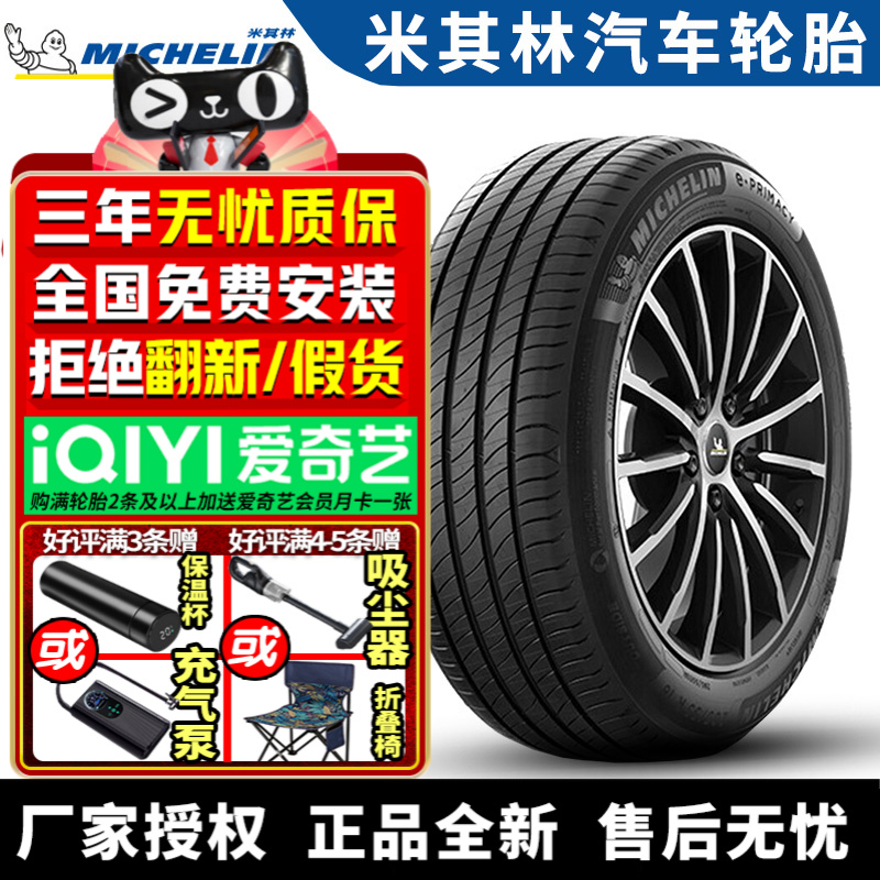 米其林汽车轮胎 e.Primacy 245/45R18 100W VOL 沃尔沃S90