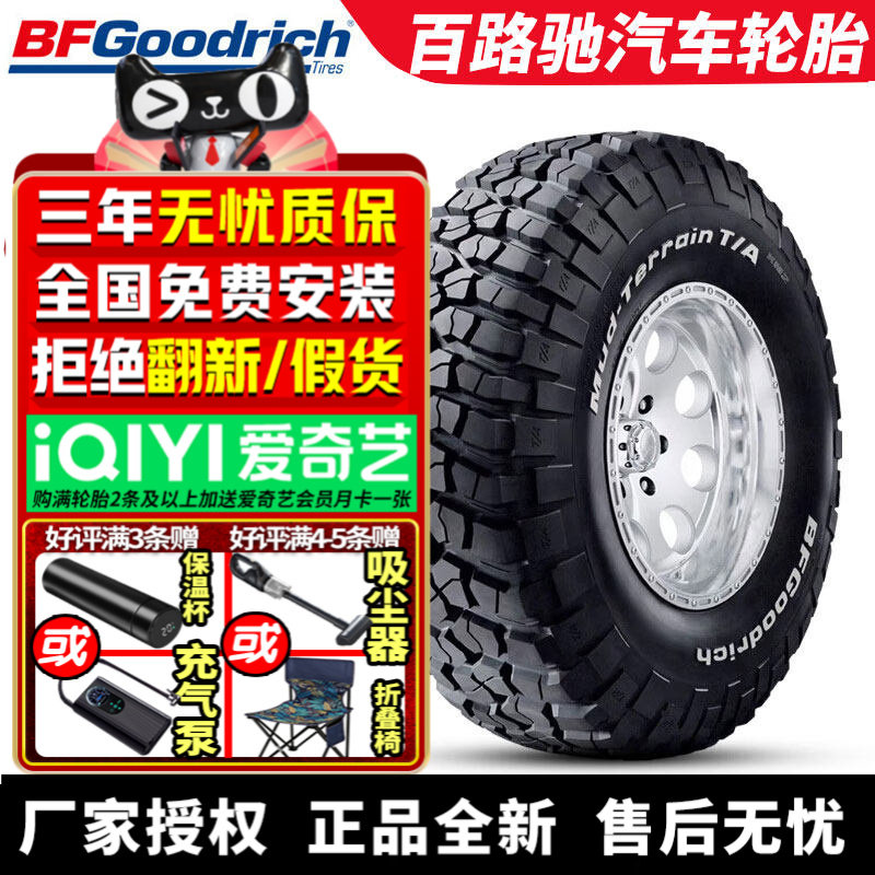 百路驰汽车轮胎 T/A KO2 LT235/75R15 104/101S 白字