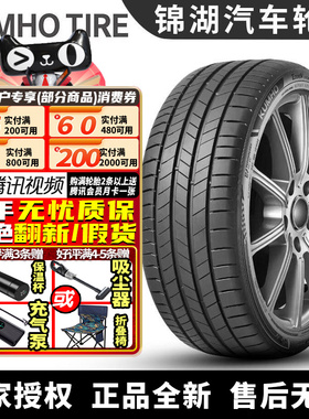锦湖汽车轮胎 VS73 255/45R20  108W 静音棉