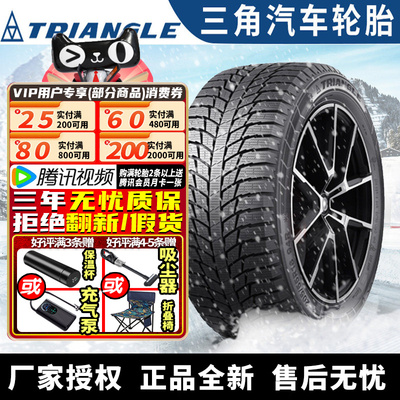 三角汽车雪地轮胎【需4件起发】PL01 235/55R19 冬季胎