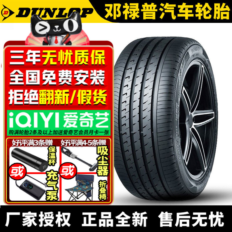 邓禄普汽车轮胎 VE303 235/45R18 98W 帕萨特速派凯美瑞迈腾