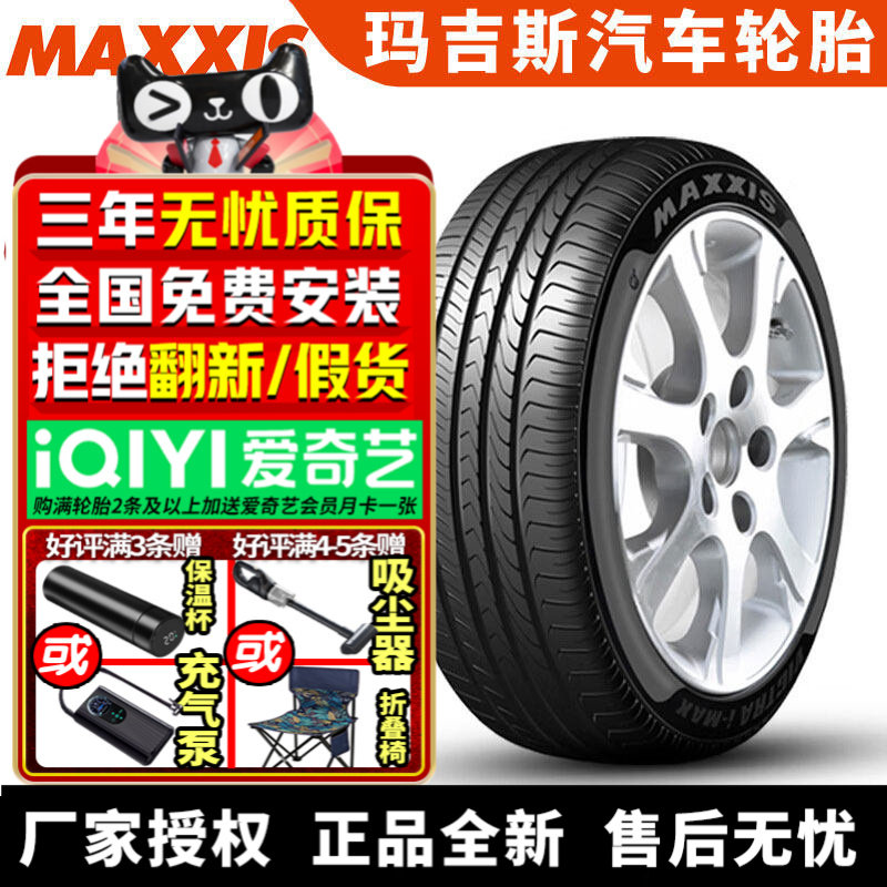 玛吉斯汽车轮胎 M36+ 245/45R19 98Y ZRF 防爆 凯迪拉克