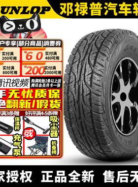 邓禄普汽车轮胎 AT3 215/65R16 98H
