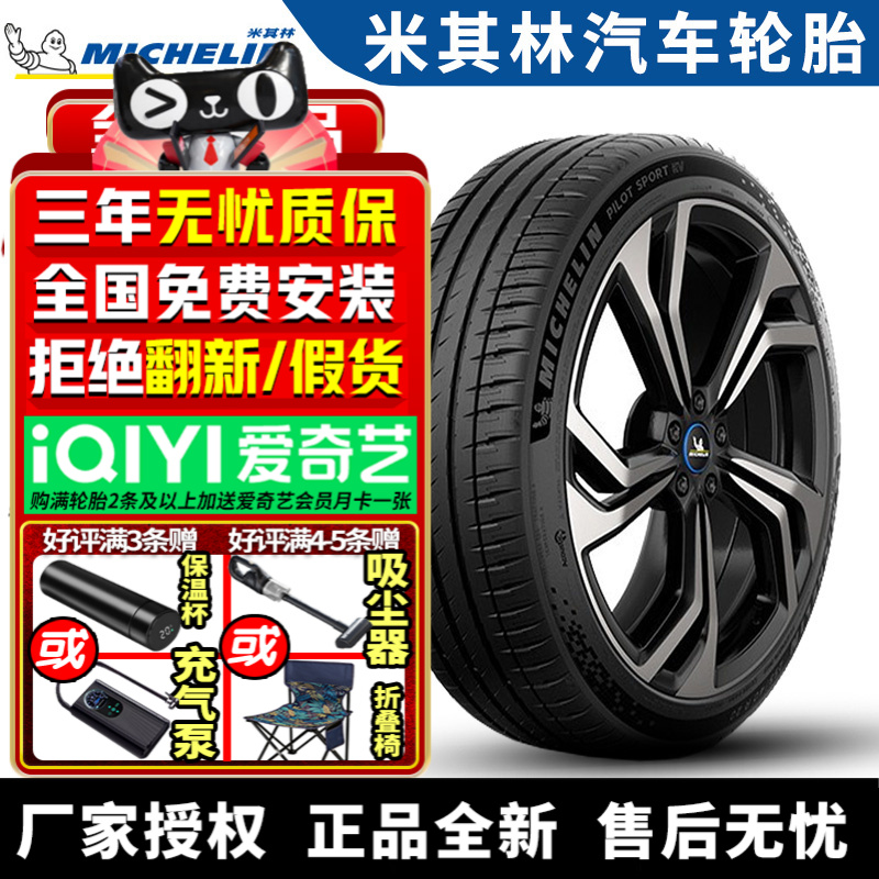 米其林汽车轮胎 PILOT SPORT EV 295/40R21  111V POL Polestar 3