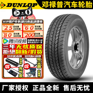 邓禄普汽车轮胎 ST30 225/65R17 102T 本田CRV