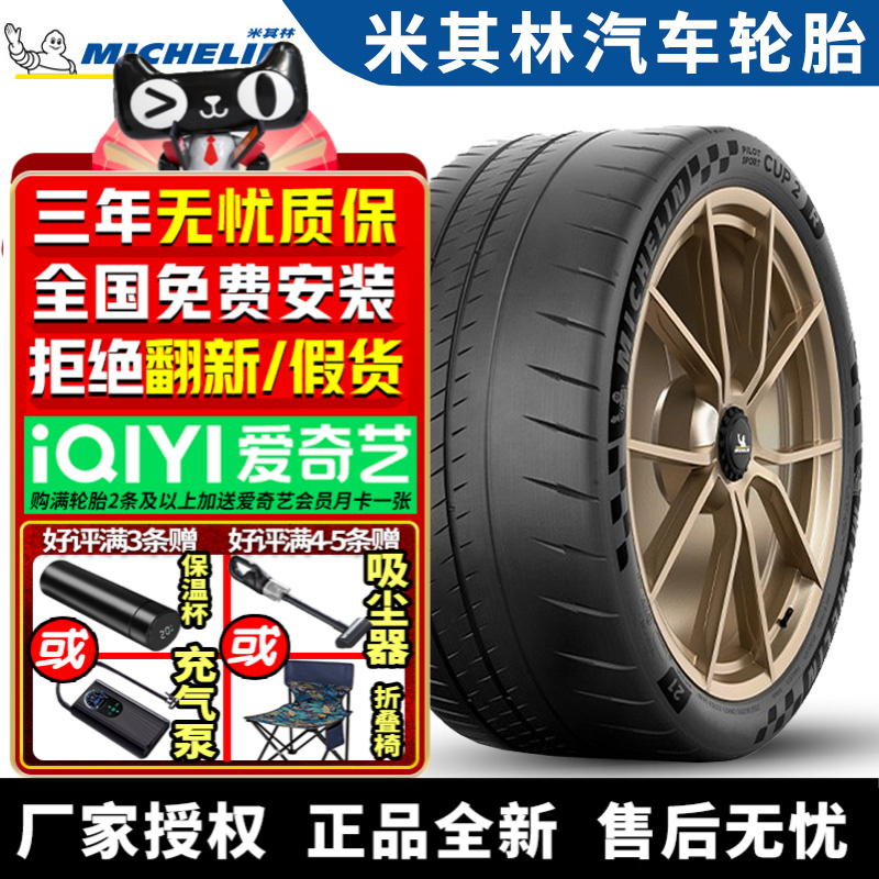 米其林汽车轮胎 CUP 2 R 285/30R20 99Y ZR 带星* 宝马