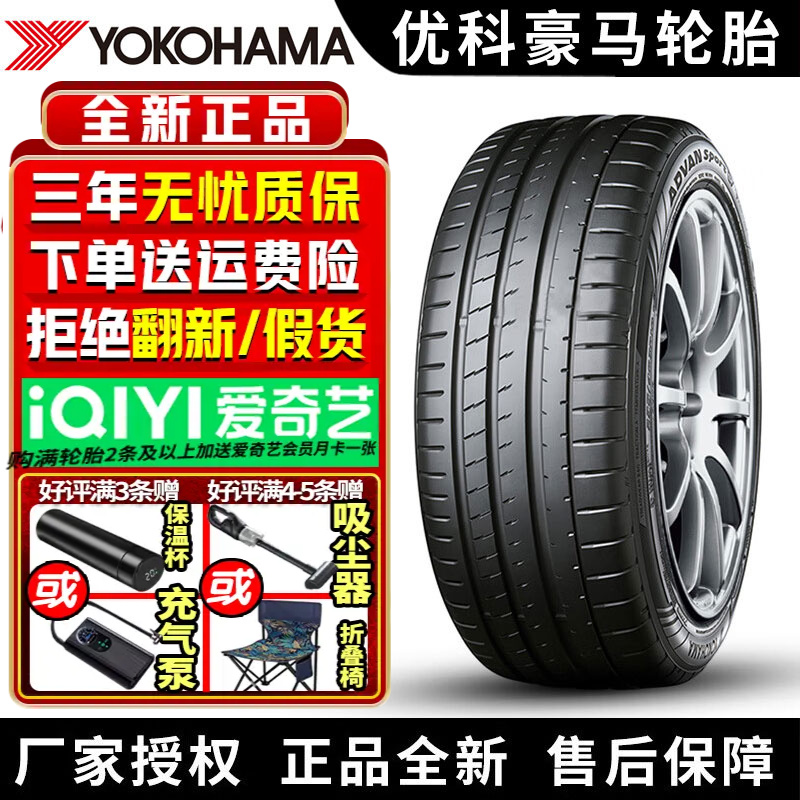 优科豪马横滨汽车轮胎 V108E 255/45R21 106V 零跑C16