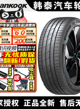 韩泰汽车轮胎 iON evo IK01 245/45R19 102V 静音棉 零跑C01