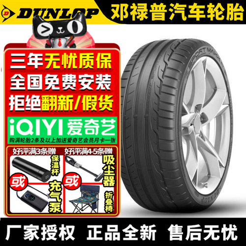 邓禄普汽车轮胎 Maxx RT 275/40R19 101Y MO 奔驰