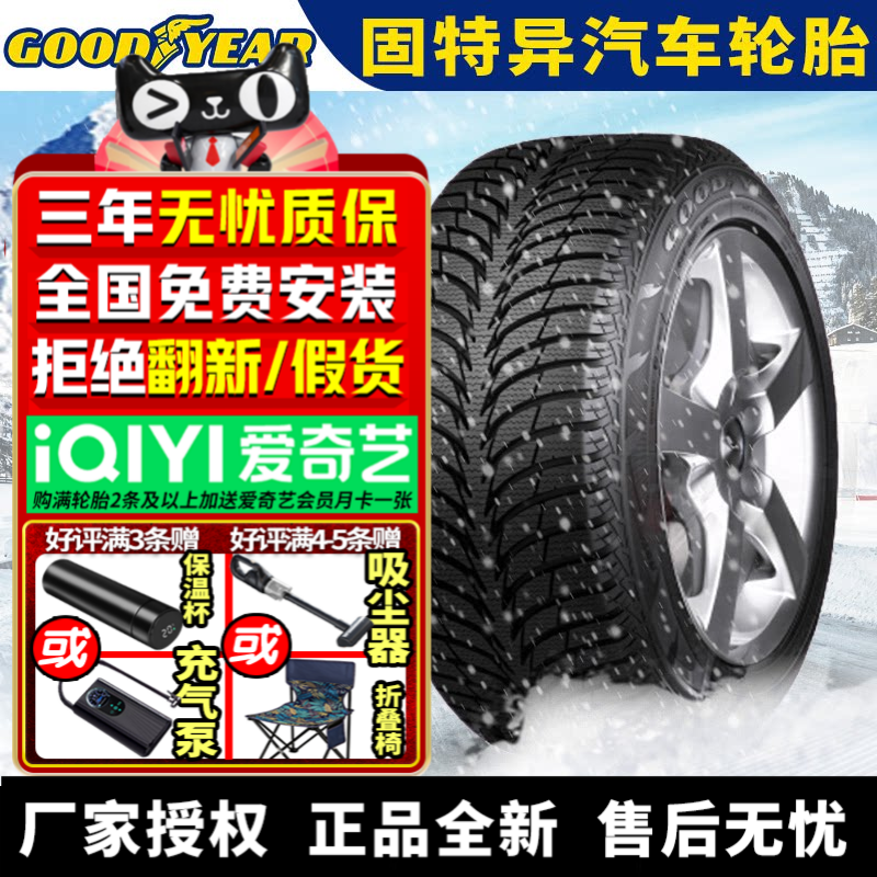 固特异汽车雪地轮胎【需4件起发】 ICE+ 195/65R15 91T 冬季胎