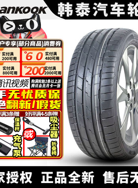 韩泰汽车轮胎 K127B 225/45R19 92W 防爆 带星*