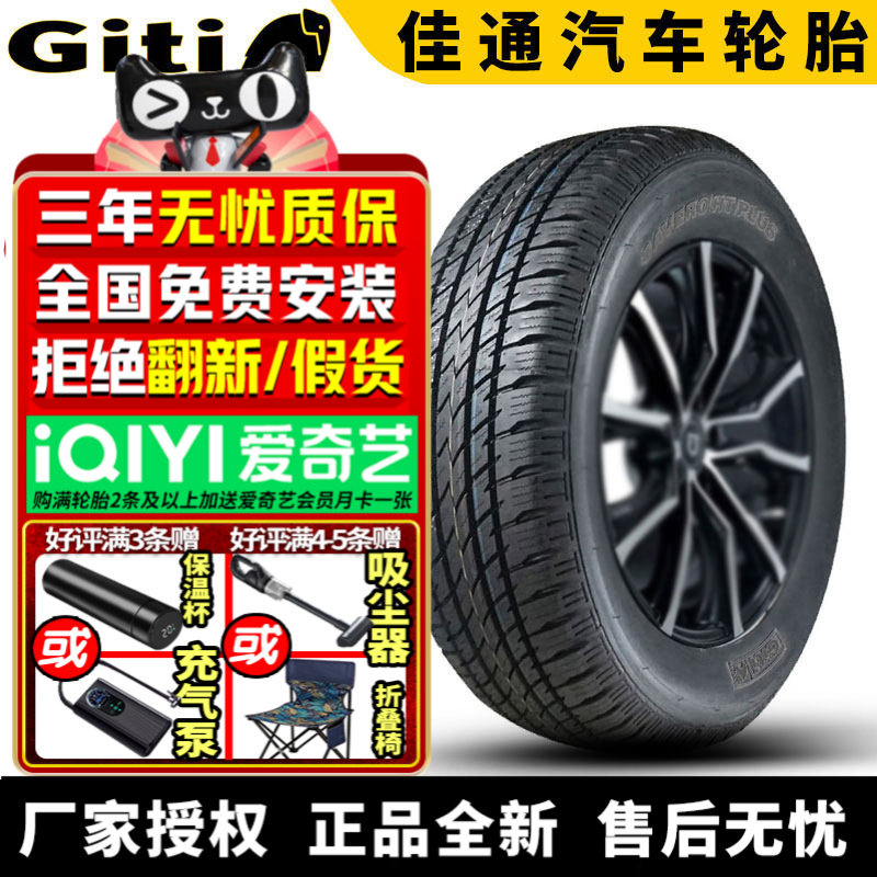 佳通汽车轮胎SAVERO HT PLUS 265/70R16 112T 福田拓陆者
