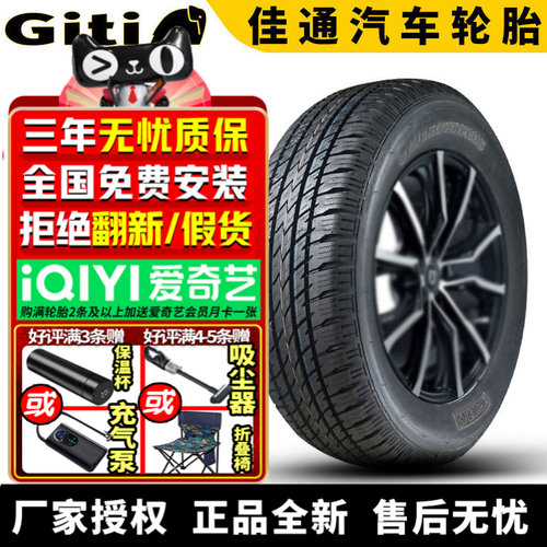 佳通汽车轮胎SAVERO HT PLUS 265/70R16 112T 福田拓陆者