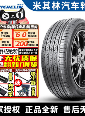 米其林汽车轮胎 Latitude Tour HP 255/50R20 109W J LR 捷豹/揽