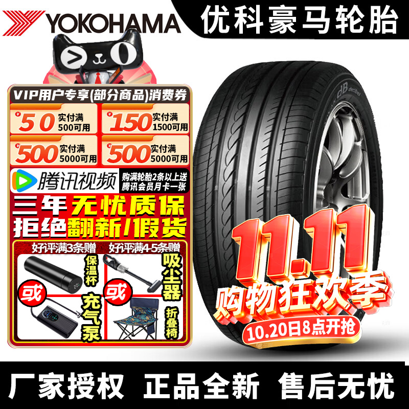 优科豪马横滨汽车轮胎 V551V 215/50R17 91V 凌派思域型格享域