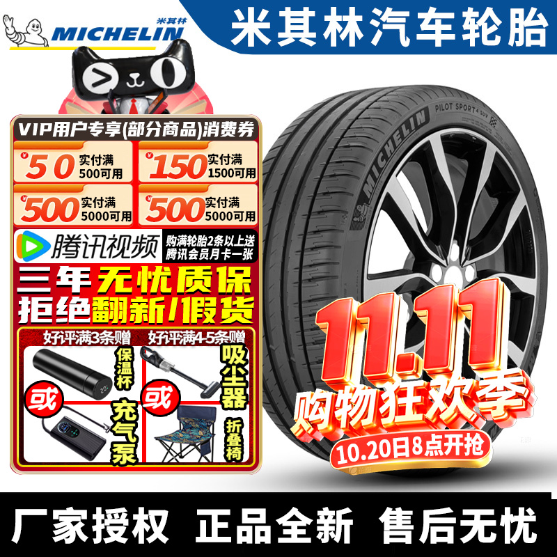 米其林汽车轮胎 PS4 SUV 315/35R21 111Y 防爆 带星* 宝马