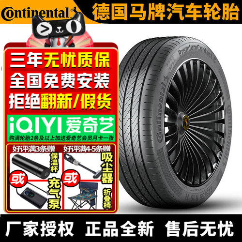 德国马牌汽车轮胎 PCC 255/45R20 101W 红旗HS5