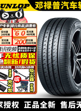 邓禄普汽车轮胎 VE303 245/45R18 100W 博瑞东风雪铁龙