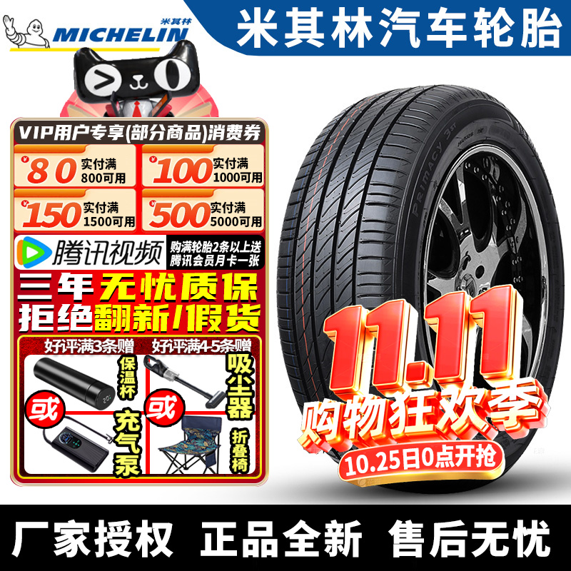 米其林汽车轮胎 Primacy 3 ST 215/60R16 99V 华颂7/华晨金杯