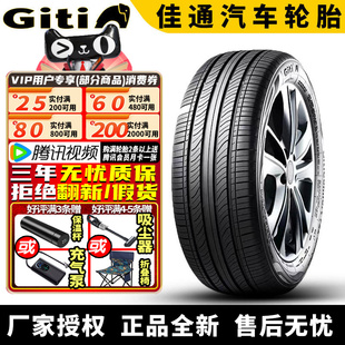 佳通汽车轮胎 GitiComfort F22 235/50R17 96V