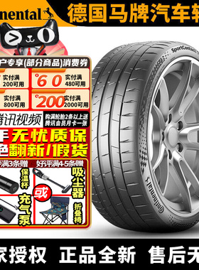 德国马牌汽车轮胎 SC7 315/35R22 111Y ZR NCO 保时捷
