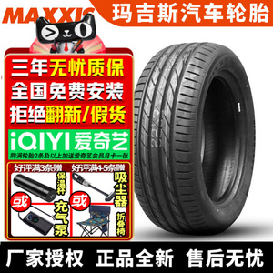 玛吉斯汽车轮胎 VS5 SUV 255/45R20 105Y ZR 劳斯莱斯